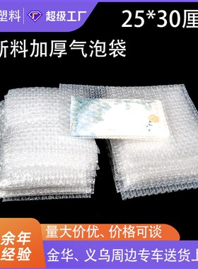 25*30cm100个加厚防震透明气泡袋打包装膜小泡沫袋泡泡袋子气泡袋