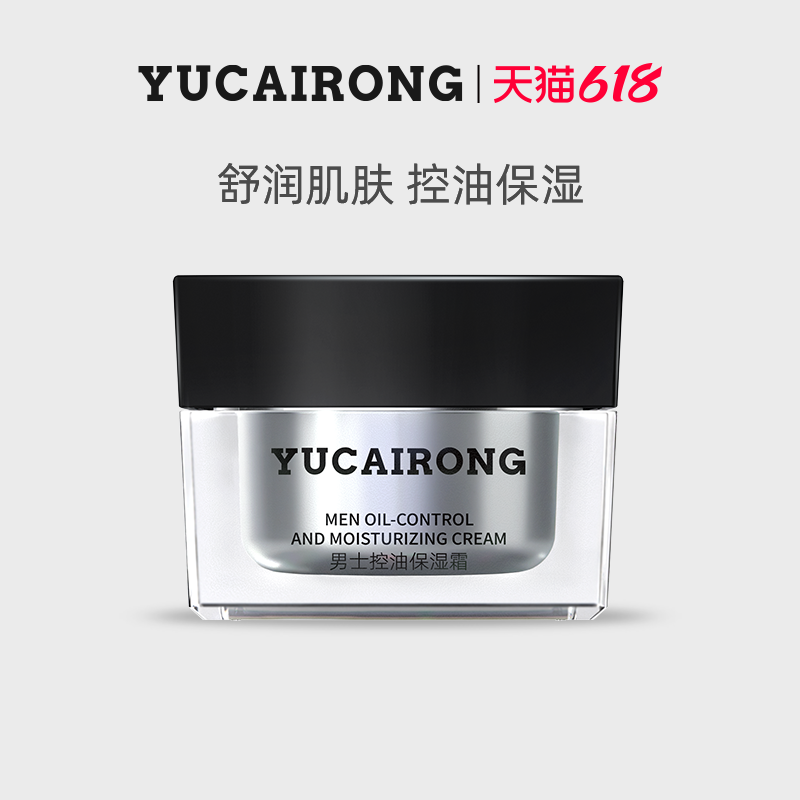 玉彩蓉YUCAIRONG男士面霜保湿水油平衡舒缓肌肤清爽控油温和乳霜