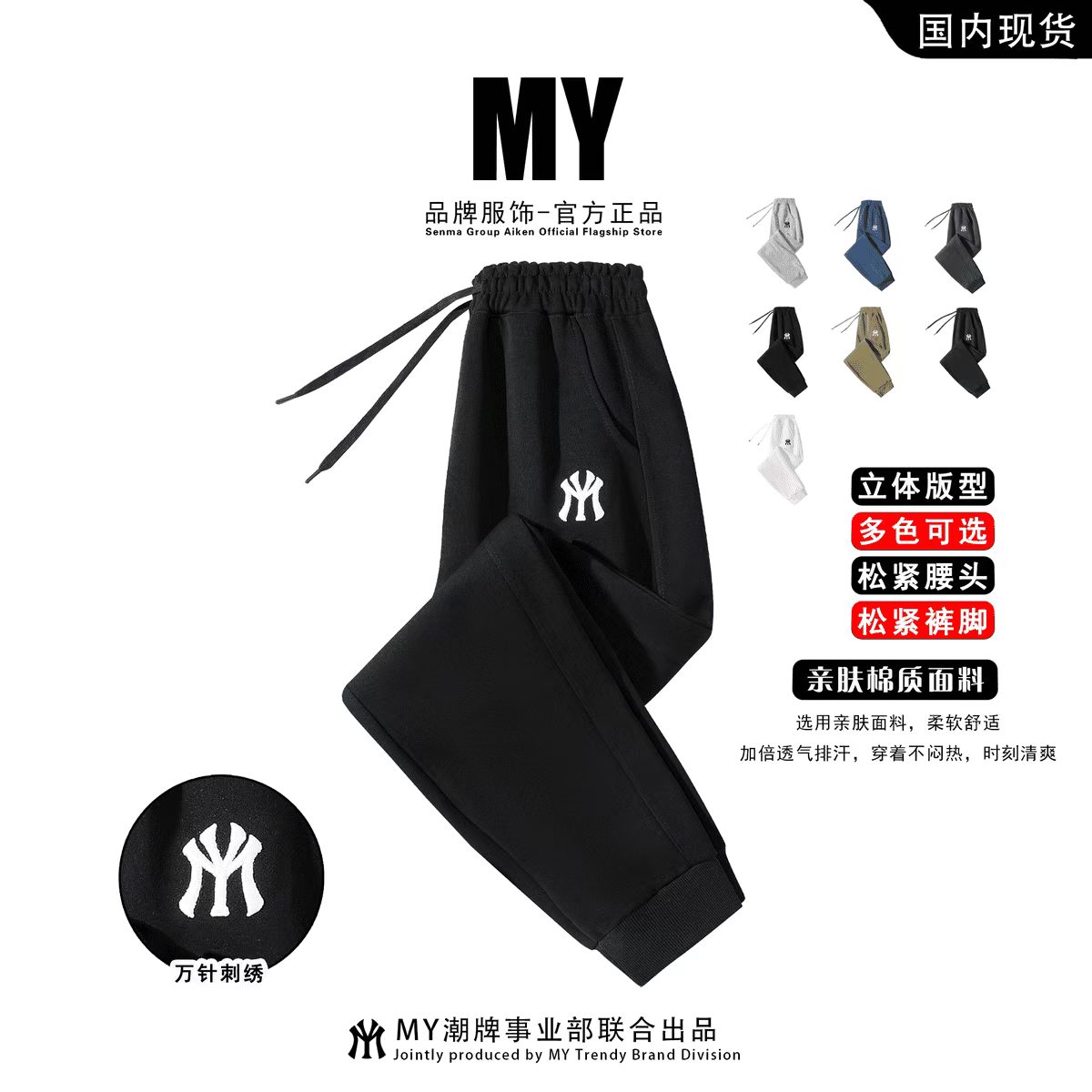 MY正品薄款运动裤男士春秋新款情侣束脚裤棉卫裤纯色松紧腰休闲裤