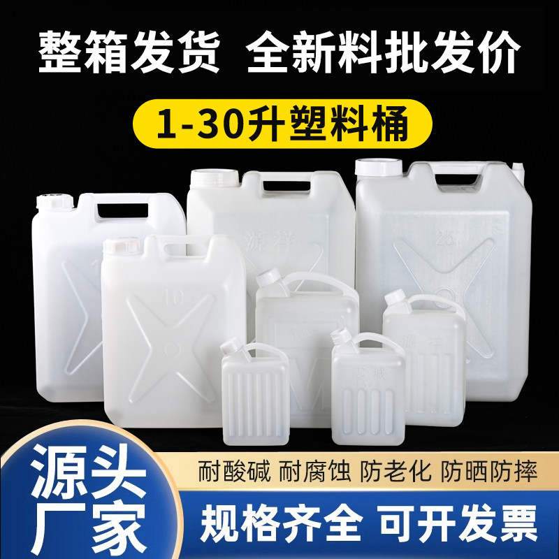 塑料桶25升商用塑料桶方扁手提式油桶储水装油食品50斤塑料瓶酒壶