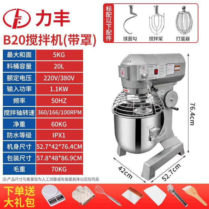 力丰b30搅拌机b20和面机商用强力打蛋机揉面打面机鲜奶馅料厨师机