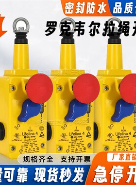 AB罗克韦尔款紧急停止拉绳开关440E-L13042 440E-L13137