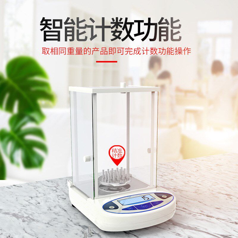 0.001g实验室精密分析电子天平 1mg色粉化工珠宝电子秤 电子称