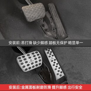 适用刹车油门脚踏板E300L/C260L/GLC改装GLA/GLB/GLE内饰用品