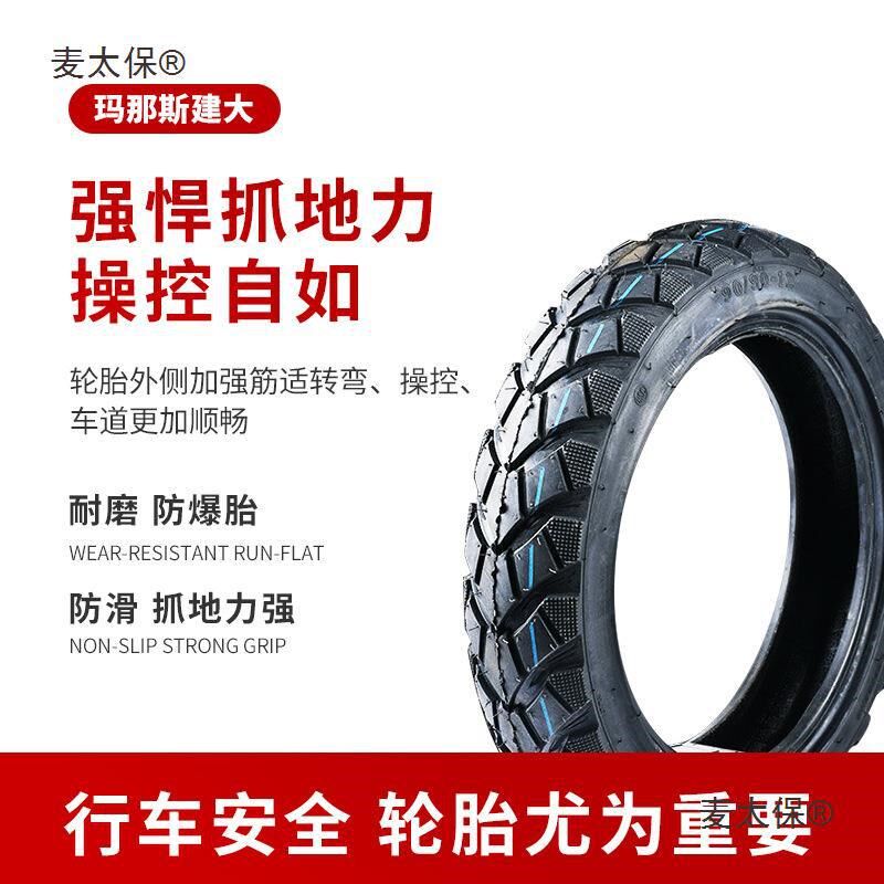 建大轮胎电动车真空胎14*2.50/300-10摩托车真空胎350-10麦太保