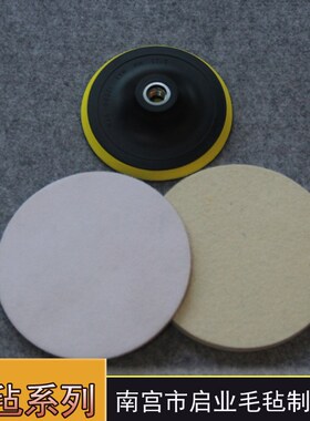 供应羊毛毡5英寸125mm5件套毛毡盘抛光轮玻璃抛光背绒垫