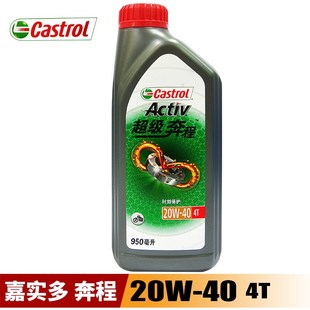 奔程摩托車機油 踏板摩托20w 950ml 四沖程4T