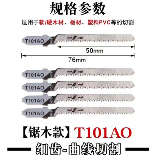 (品梵)曲线锯条防不崩边生态板多层板锯条切割不崩边切割高碳钢