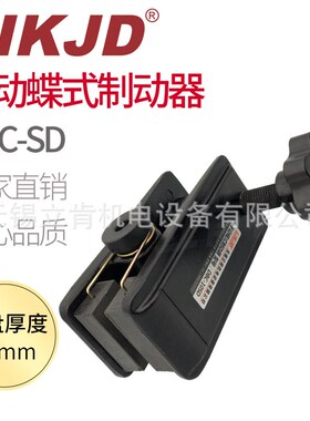 小型手动制动器HMC-3H弹簧调节碟刹DBC-SD手动阻尼器夹紧式刹车器