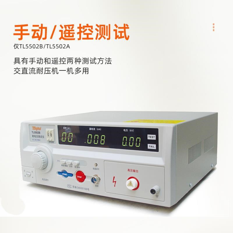同惠TL5502B/A/TL5510A/TL5520B/TL5605A耐电压测试仪电压0~5kV
