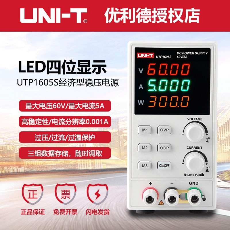 优利德UTP1306S/UTP1310/UTP1003S/UTP1605S可调直流稳压开关电源