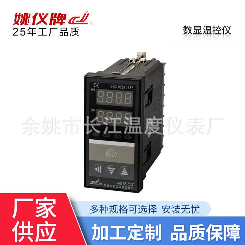 XMTF*838C  系列智能PID温度控制仪表 温度控制器 数显温控器