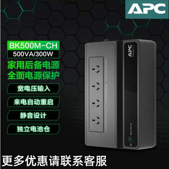 APC UPS电源 BK500M-CH/BK650M2-CH 电脑网络设备后备式稳压电源