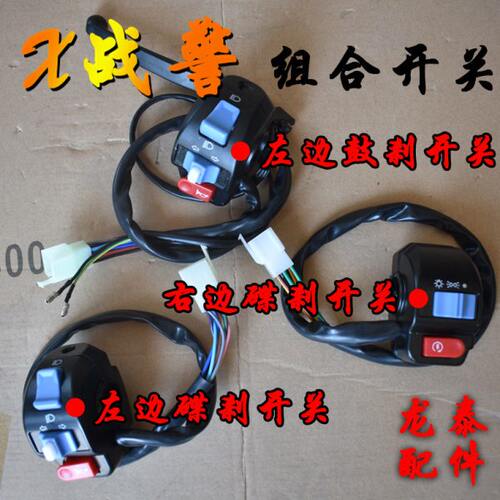 x战警组合套式开关左右鼓碟刹喇叭电源按钮远近光大灯开关转向灯