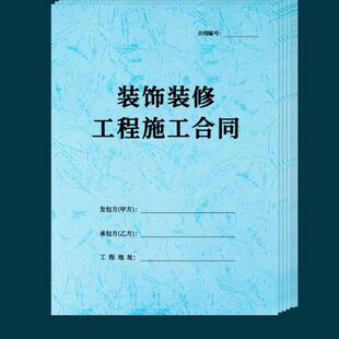 装修合同家装收据室内收据全屋定制版】销售单公司家庭装修书律师