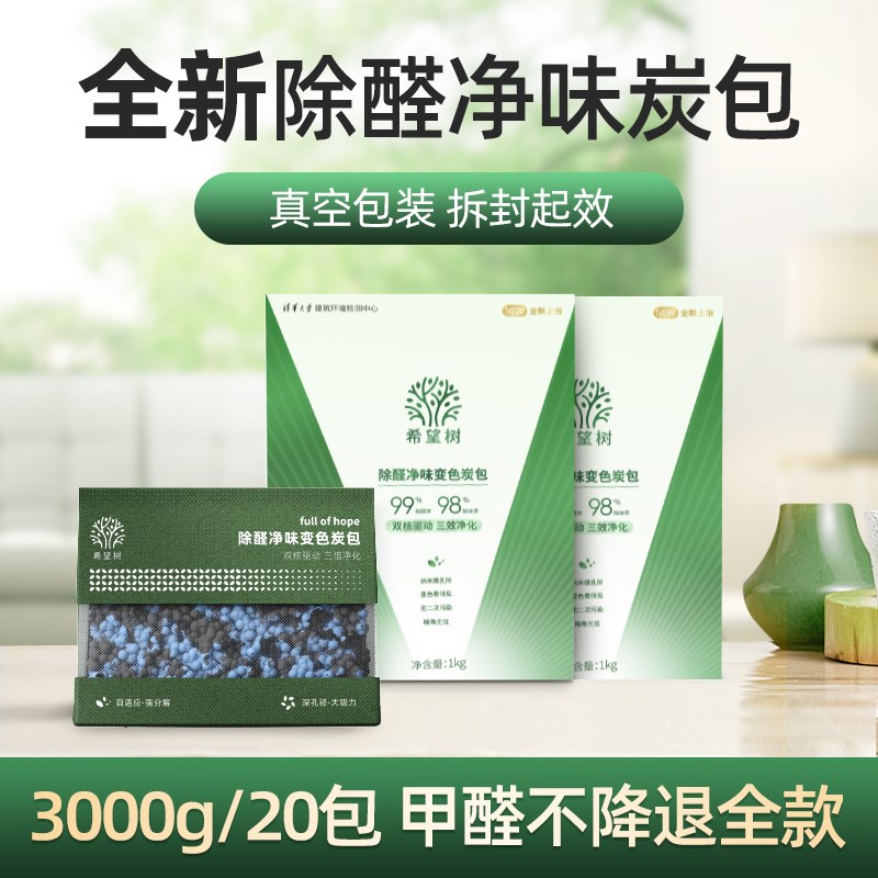 希望树活性炭除甲醛新房家用w急入住神器装修去甲醛碳包甲醛吸附