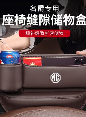 名爵夹缝 5MG6S车载缝隙收纳盒航HONE 车内用品座椅储物盒适用领
