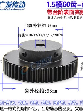 正齿轮 1.d5模60齿 1.5M60T 凸台齿轮 内孔8-25 高频发黑 齿厚15