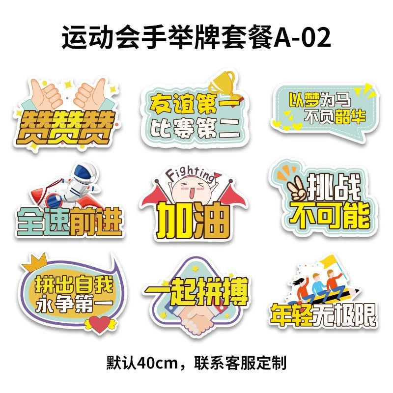 学校运动会手举牌大中小学生手拿牌kt板异形拍P照框道具入场加油