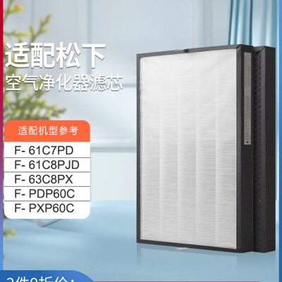 适配松下空气净化器过滤网F-PXP60C/F-61C8PJD过滤芯除甲醛家用