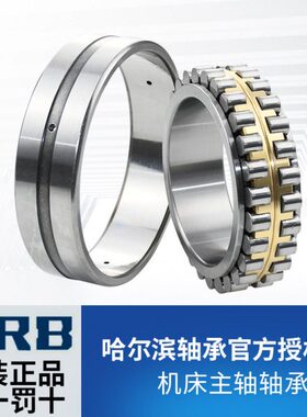 HRB 哈尔滨轴承NN3009 3010K/W33 P5 P4双排圆柱滚子精密机床轴承