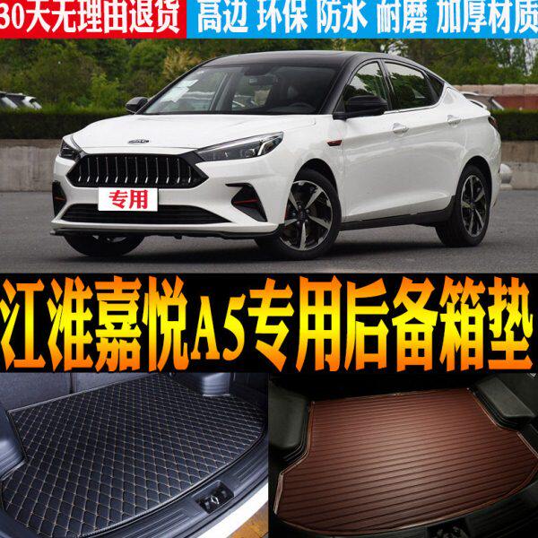 /后改装22后备箱垫子防水适合/21内饰配件20尾箱专用款A5江淮嘉悦