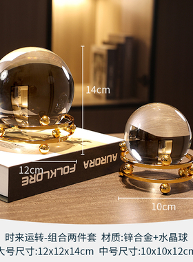 轻奢水晶球摆件高档现代客厅酒柜书房玄关创意家居U装饰品乔迁礼