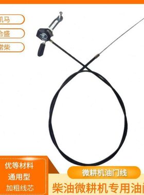 微耕机旋耕机油6马门线/18专用常柴合盛威通用马线柴油门油凯