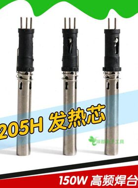 频涡0a高W频H焊台流0插发热高2030适用芯芯芯式150205烙铁拔5快客
