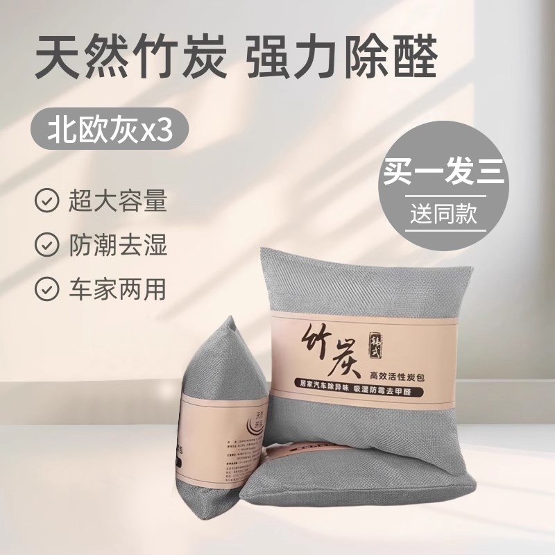 新车除甲醛除异味k车内专用活性炭竹炭包汽车用车载碳包净化空气