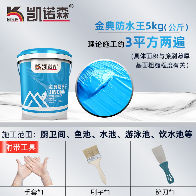 卫生间防水涂料漆k11鱼s池防漏胶js厨卫水池泳池专用防水补漏材料
