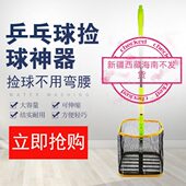 球球伸缩神器可调角器集便携式 乒乓球球度球球器捡网器网捡筐拾拣