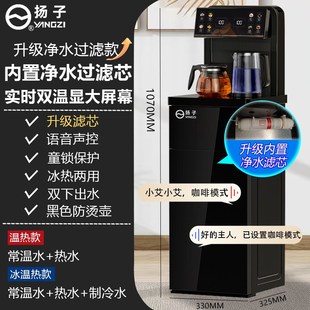 扬子茶吧机家用2025新款饮水机桶装水自动上水立式V智控茶吧一体