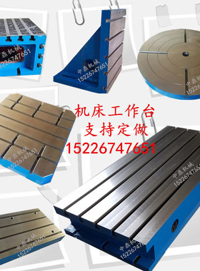 铸铁机床工作台数铣 pCNC加工中心开槽增高T型槽平板加高辅助平台