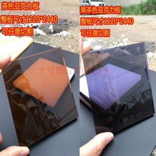 亚克力板茶色黑色白色黑茶黄茶彩色板磨砂亮面激光切割UV打印