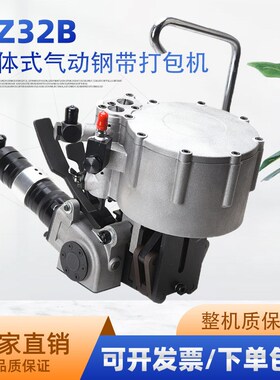 KZ32B一体式气动钢带打包机铁皮带气动打包机自动收紧锁扣捆扎机