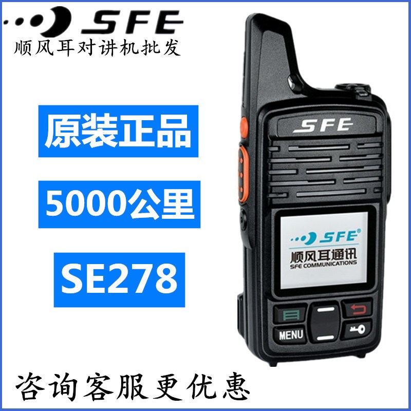原装耳对讲机 SE278 4G公网机 5000公里 不限距离户外对讲器