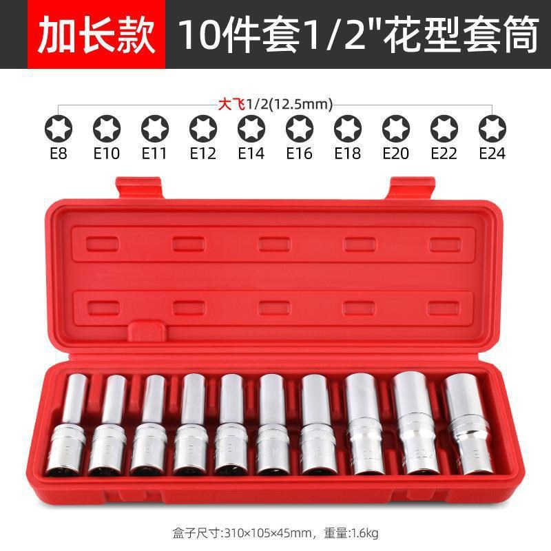 1/2E型套筒加长花型套筒套装e10e12e14e16六角梅花内花星型套筒头