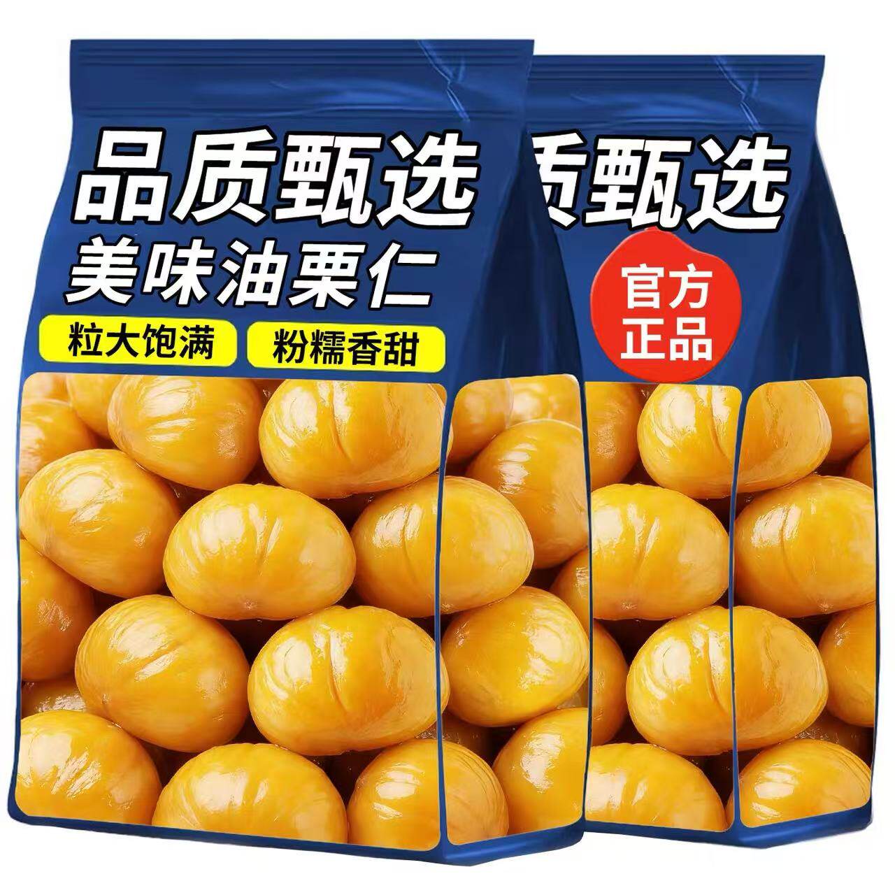出口品质】板栗仁大颗粒独立包装休闲坚果即食油栗仁板栗解馋零食