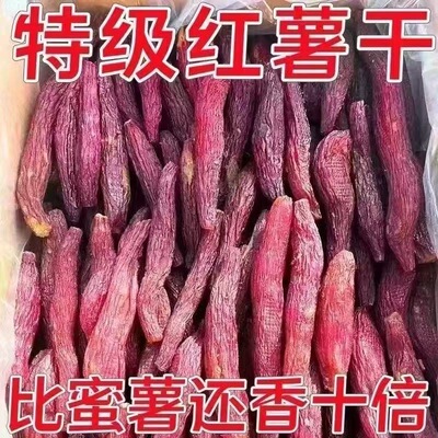 太便宜】红瑶红薯干香红薯干零食红薯干原味休闲健康地瓜干零食