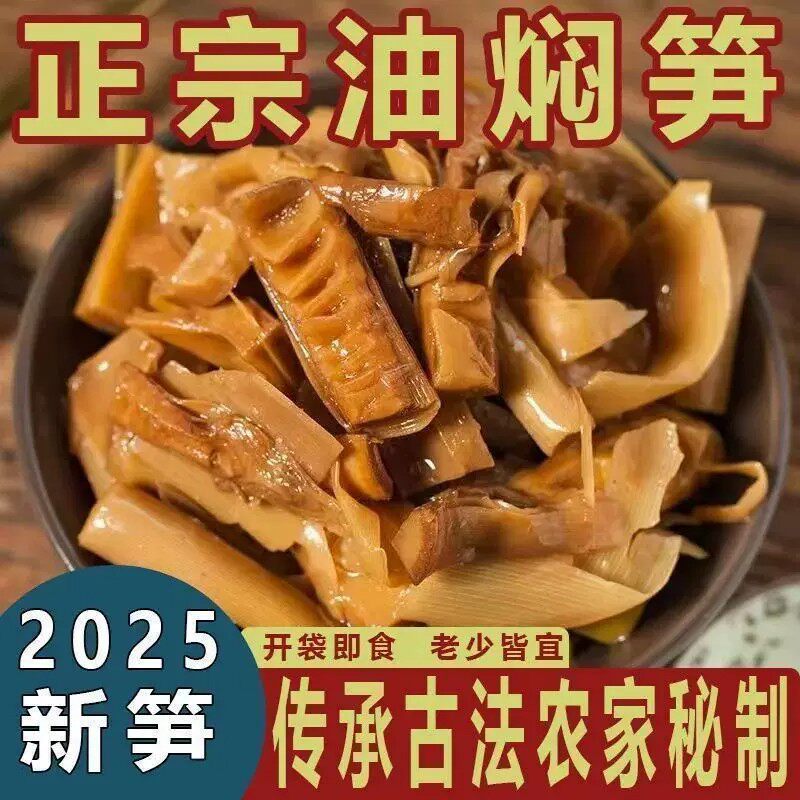 【厂家直销】油焖笋春笋开袋即食小竹笋尖下饭菜休闲小零食批发