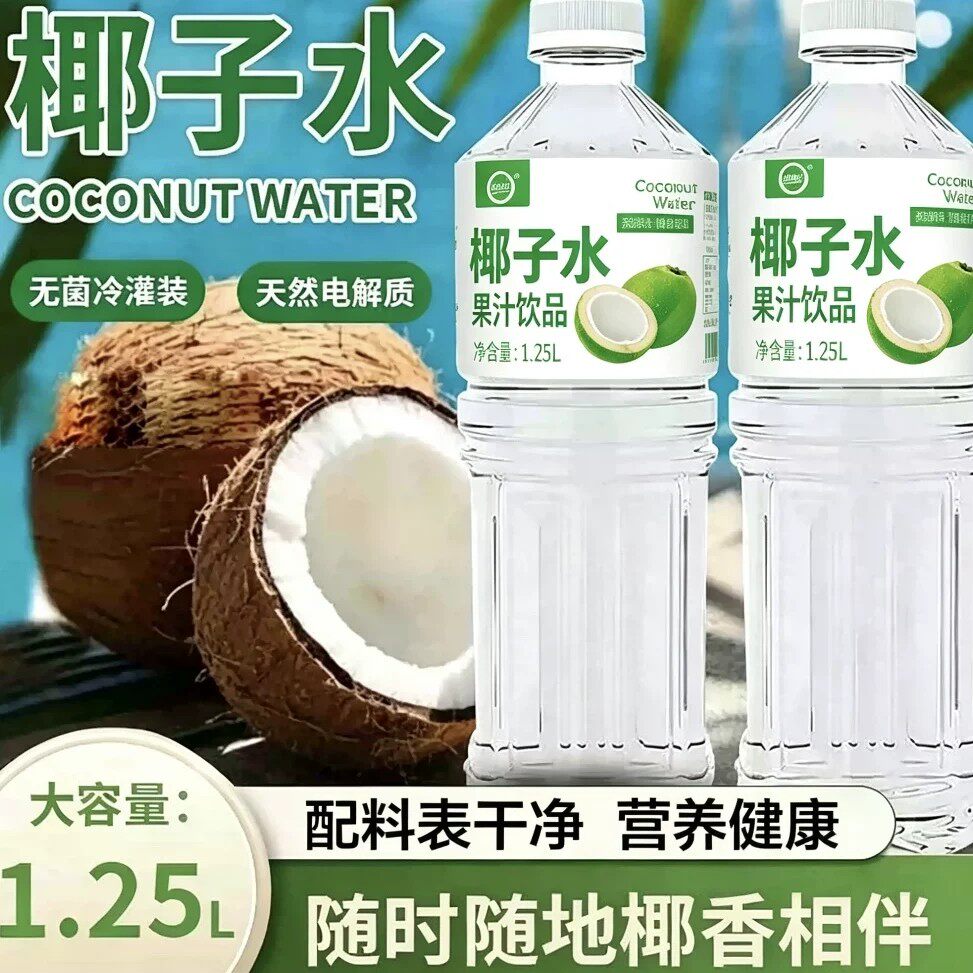 【1.25L*6瓶】新日期椰子水大瓶装整箱0添加剂0脂解渴电解质饮品