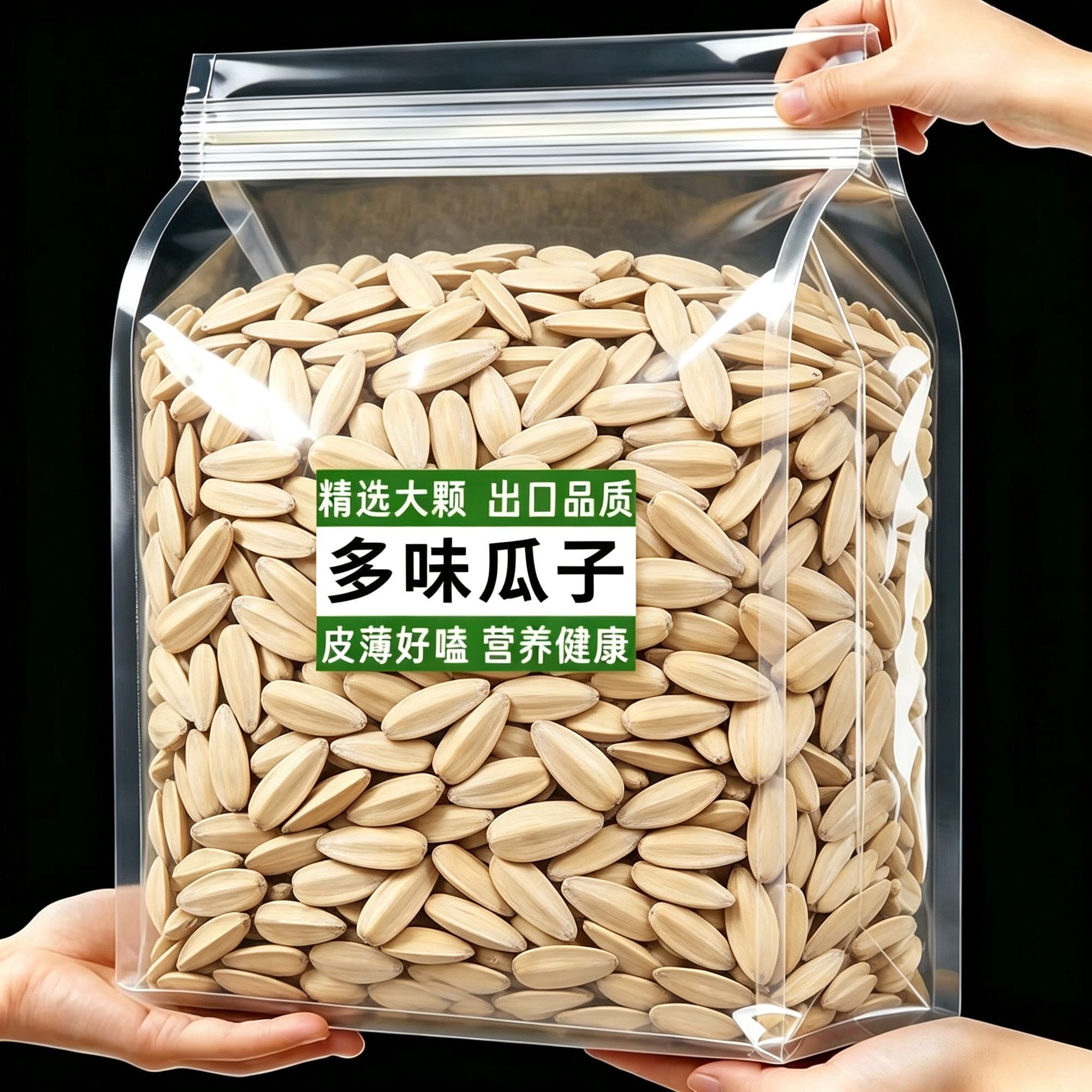 净重发货】内蒙古打手瓜子大颗粒白皮五香脱皮古法葵花籽瓜子批发