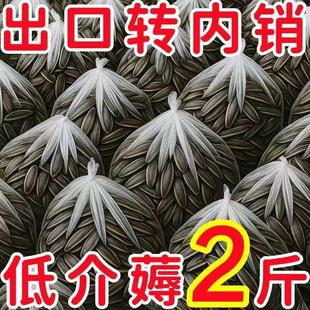 【抢完下架】内蒙古新货瓜子葵花籽特价瓜子原味炒熟炒货散装批发