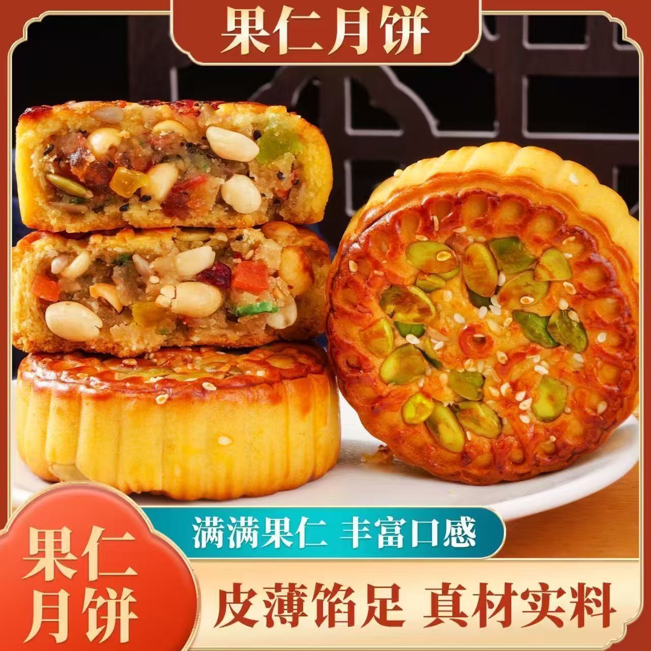 80g*16个】坚果伍仁馅传统月饼厂家直销老人爱吃中秋节送礼月饼