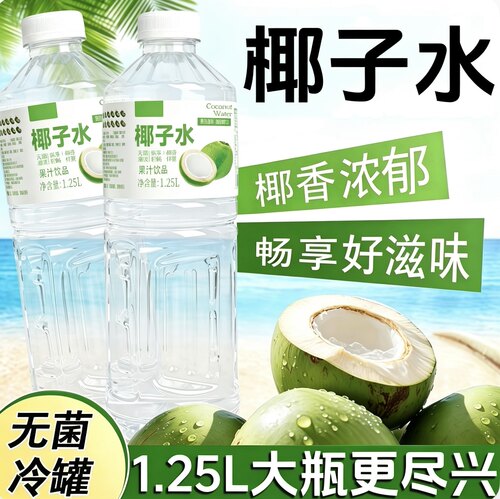 1.25L*2瓶】椰子水整箱大瓶装0添加剂0脂配料干净解渴电解质饮品