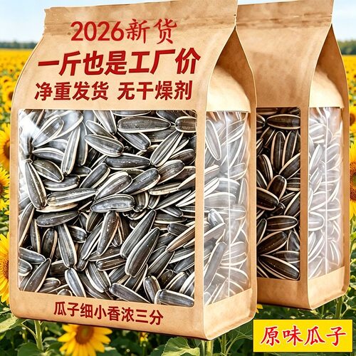 【5斤大颗粒】内蒙古原味炒熟瓜子葵花籽特价生瓜子炒货散装批发
