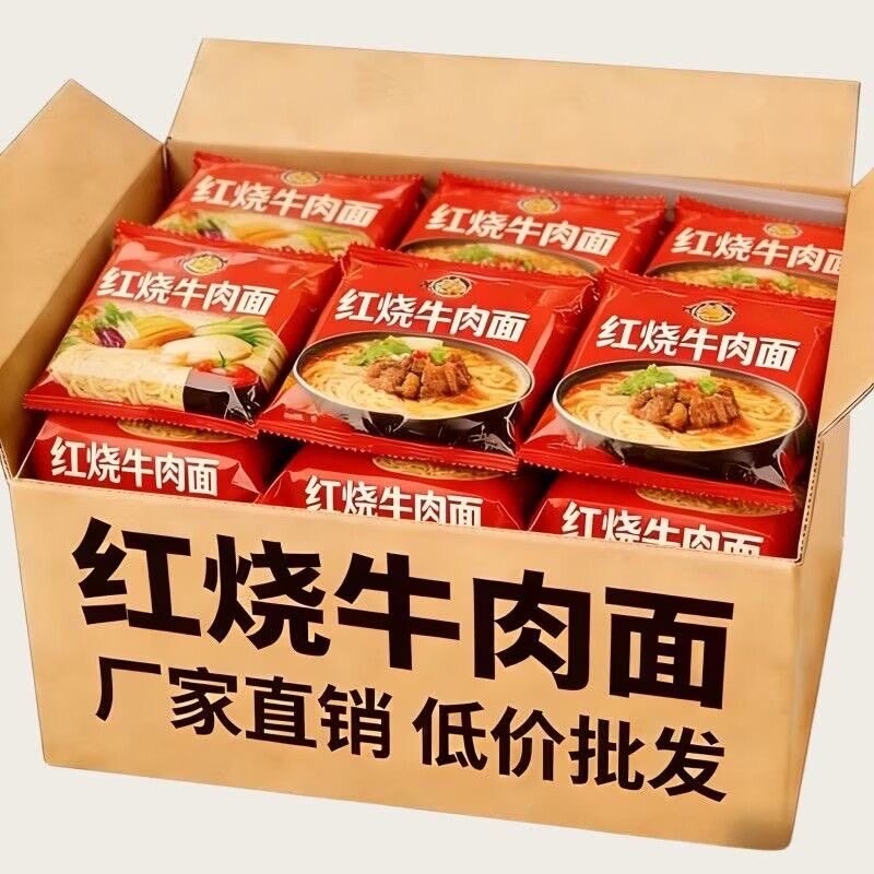 太便宜】24包红烧牛肉面香辣口味袋装经典方便面整箱速食泡面批发图片