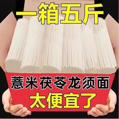 5斤 活动价】薏米茯苓山药龙须面减主食脂粗湿赤小豆营养速食整箱