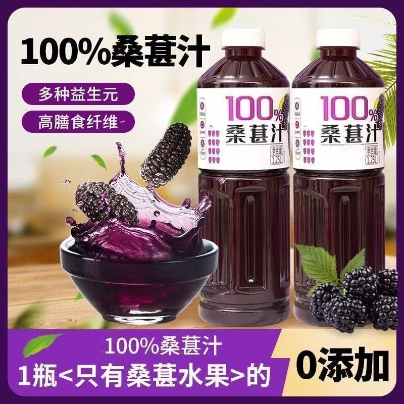 1.25L大容量】荔枝汁桑葚汁0添加100%复合果汁饮料畅饮多口味饮品